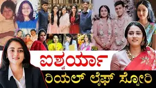 ತಂದೆ ಮೇಲೆ ಸಿಟ್ಟು.. ಆಸ್ತಿ ಎಷ್ಟು? | Aishwarya DKS Hegde Life Story | Aishwarya Shivakumar Biography