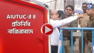 AIUTUC- র ৪ প্রতিনিধি নাজিরাবাদে