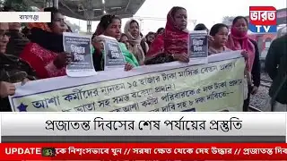 AIUTUC News | আশা কর্মি ইউনিয়নের ধিক্কার দিবস পালিত হল রায়গঞ্জে | #bharottv