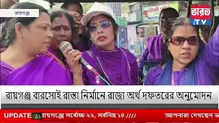 AIUTUC News | আশা কর্মীদের অবস্থান বিক্ষোভ রায়গঞ্জে | #bharottv