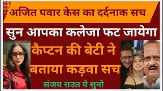 Ajit Pawar case News- ￼Captain sumit Kapoor’s daughter speaks about her father ￼