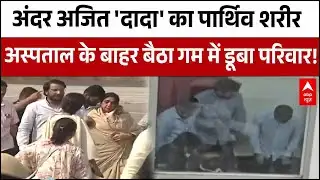 Ajit Pawar Death: अंदर अजित 