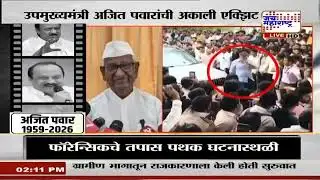 Ajit Pawar Death | उपमुख्यमंत्री अजित पवारांचं निधन, Anna Hazare यांच्याकडून दादांना श्रद्धांजली