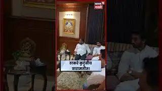 Ajit Pawar Death News | Baramati | Uddhav Thackeray, Rashmi Thackeray, Aaditya Thackeray बारामतीत