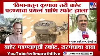 Ajit Pawar Last Phone Call | दादांचा शेवटचा कॉल, शेवटच्या 6 मिनिटात काय घडलं?