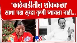 Ajit Pawar Last Rites  | 