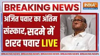 Ajit Pawar Plane Crash Updates LIVE: अजित पवार का अंतिम दर्शन  Maharashtra News LIVE