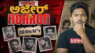 ರಕ್ಷಕರೇ ಭಕ್ಷಕರಾದ ಘೋರ ದುರಂತ ! Ajmer Dargah ಹತ್ಯಾಕಾಂಡ | MYTnot