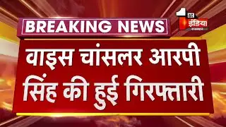 Ajmer MDS University के Vice chancellor को ACB ने किया गिरफ्तार