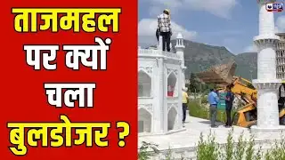 Ajmer News : Seven Wonder में पीसा की झुकी मीनार तोड़ा जा रहा, ध्वस्त करने में जुटे मजदूर |