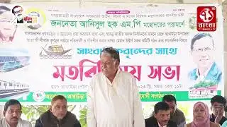 আখাউড়া আইনমন্ত্রীর পক্ষে সংবাদ সম্মেলন  | Akhaura news