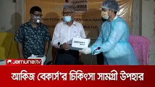 ফরিদপুর মেডিকেলে ৩টি হাইফ্লো ন্যাজাল ক্যানোলা দিলো আকিজ বেকার্স | Akij Bakers