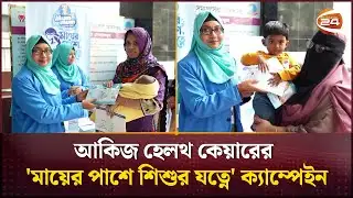 আকিজ হেলথ কেয়ারের 