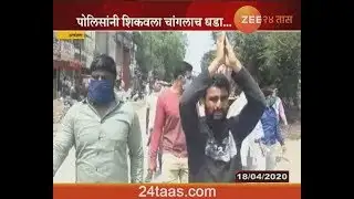 Akola | Police Thought Lesson To Bad Man