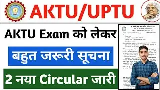 AKTU छात्रों के Exam को लेकर 2 बहुत जरूरी सूचना 🚨