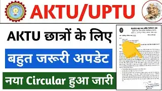 AKTU छात्रों के लिए बहुत जरूरी सूचना 🚨