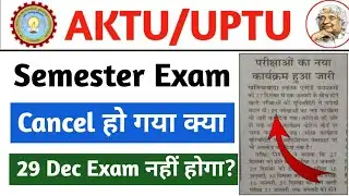 AKTU Exam हुआ Cancel ❌ 🤔 What