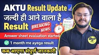 AKTU Result Update 📊 जल्दी ही आने वाला है Result ✅️ Extra Discount Offer in App ! Enroll now ✅️
