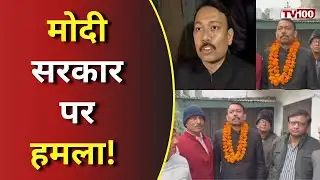 Alankar Agnihotri Latest News: अलंकार अग्निहोत्री की खुली चुनौती! मोदी सरकार पर तीखा हमला! #tv100