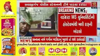 Alcohol bottles seized from MS University Hostel | Vadodara | Gujarat | TV9Gujarati