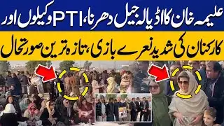 Aleema Khan’s Adiala Jail Sit-in | PTI Lawyers & Workers Chant Slogans | Latest Situation