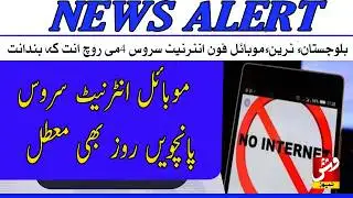 Alert | Mobile internet suspended for 5th day, citizens face hardships | Vsh News