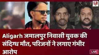 #Aligarh अलीगढ़ से खबर है जहां एक युवक की संदिग्ध परिस्थितियों में.....