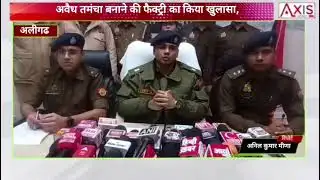 Aligarh News: पुलिस ने अवैध तमंचा बनाने की फैक्ट्री का किया खुलासा | UP Police l UP 