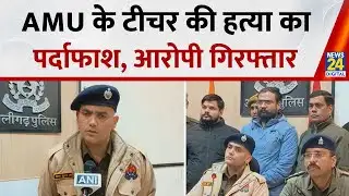 Aligarh Police ने सुलझाया Teacher Rao Danish Ali Murder Case, आरोपी Salman Qureshi हुआ गिरफ्तार