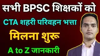 All BPSC teachers have started receiving CTA City Transport Allowance.