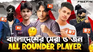 বাংলাদেশের ভয়ংকর ৫ জন All Rounder player 🤯 | RHk Kuttush | Tennyson 