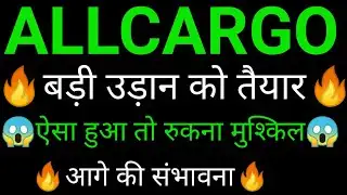 ALLCARGO LOGISTICS share 🔥✅ | ALLCARGO LOGISTICS share latest news today | ALLCARGO LOGISTICS