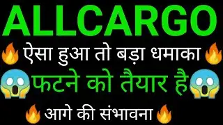 ALLCARGO LOGISTICS share 🔥✅ | ALLCARGO LOGISTICS share latest news today | ALLCARGO LOGISTICS