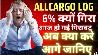 Allcargo Logistics Share Latest News || Allcargo Logistics Share Update | Allcargo Logistics News