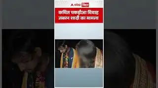 Alleged forced marriage case, panic in the area