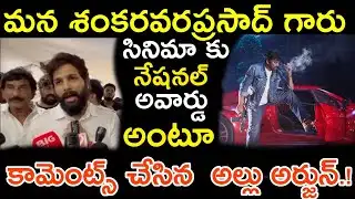 Allu Arjun says Chiranjeevi
