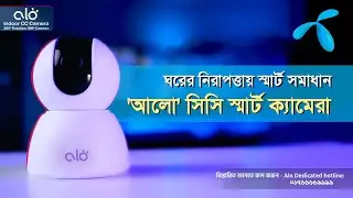 বাসা কিংবা অফিস- নিরাপত্তা হাতের মুঠোয় | 