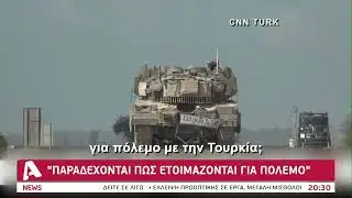 Έβγαλαν χάρτες κι απειλούν οι Τούρκοι | AlphaNews Live