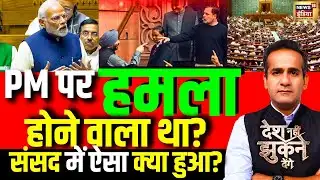 Aman Chopra Debate: PM Modi Speech Postponed | Rahul Gandhi | Parliament Session | Congress