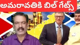 AMARAVATI Capital Update | MICROSOFT BILL GATES Foundation | Quantum Computing Ai Technology