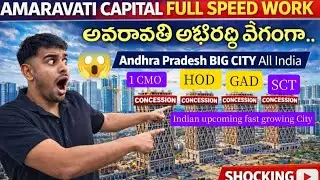 Amaravati Capital Updates Upcoming Smart Andhra Pradesh BIG City 🚀 | అమరావతి క్యాపిటల్ ఫుల్ స్పీడ్ 