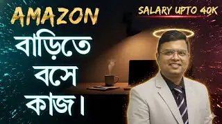 Amazon Jobs | Work from Home | Computer Jobs | High Salary | Job Update Bangla |PK Das | Convolution