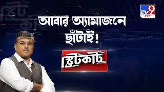 Amazon News: নতুন বছরের শুরুতেই অ্যামাজনে প্রায় ১৮ হাজার ছাঁটাই!