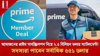 আমাজনের $২.৫ বিলিয়ন সেটেলমেন্ট! অর্থ ফেরত পাবেন প্রাইম গ্রাহকরা | Amazon Prime | BANGLA ONE TV