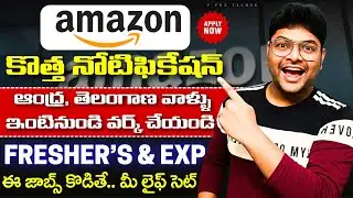 చక్కగా ఇంటి నుండి వర్క్ చేసుకోండి | Amazon Recruitment 2026 | Latest Remote jobs from Amazon
