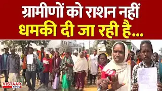 Ambikapur में राशन नहीं मिलने की शिकायत लेकर पहुंचे ग्रामीणों को अफसरों ने धमकाया  !