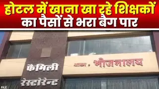 Ambikapur News : शिक्षक का पैसों से भरा बैग चोरी | CCTV के आधार पर आरोपी की तलाश जारी