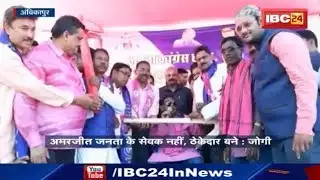Ambikapur News CG: चुनावी मोड में Ajit Jogi, विधायक अमरजीत पर साधा निशाना