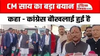 Ambikapur News: CM विष्णुदेव साय का गरियाबंद में कांग्रेस पर हमला,कहा-मुद्दा विहीन हो गई है कांग्रेस