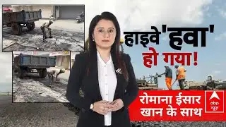 Ambikapur Road: गजब का विकास! रातों रात बनी सड़क...सुबह कैसे उखड़ गई? | Breaking | ABP News